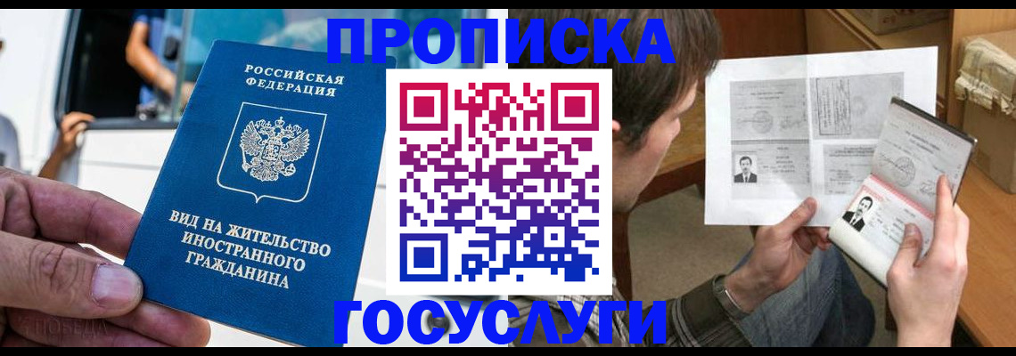 временная прописка в Татарске