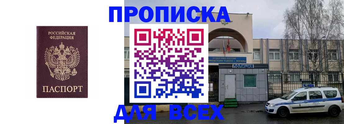 временная прописка в Татарске